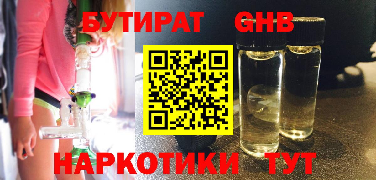 Бутират BDO 33%  Вход с VPN  Троицк 