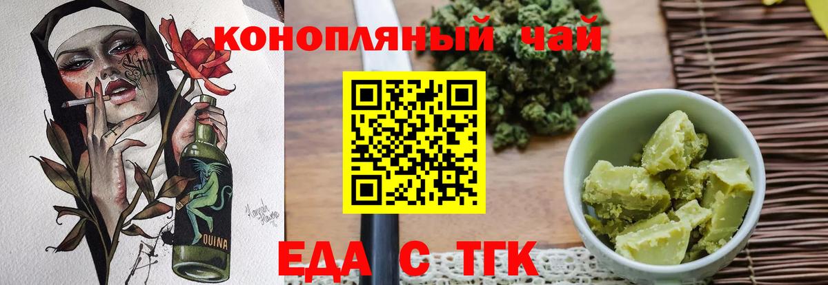 Еда ТГК марихуана Троицк