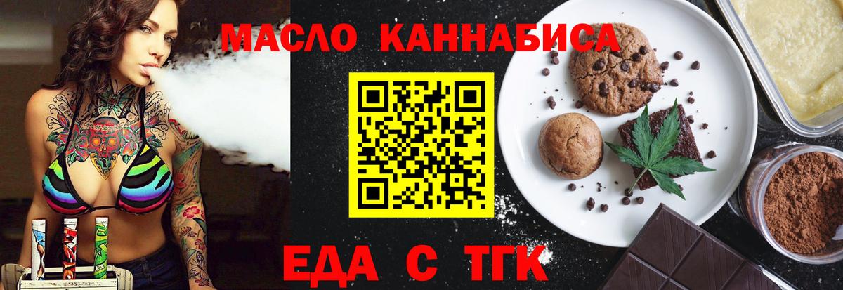 Троицк  Cannafood конопля  Вход с VPN 