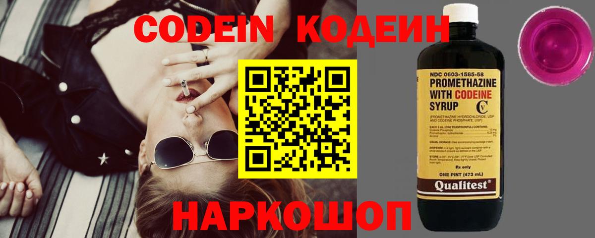 Троицк  Codein напиток Lean (лин)  Вход с VPN 