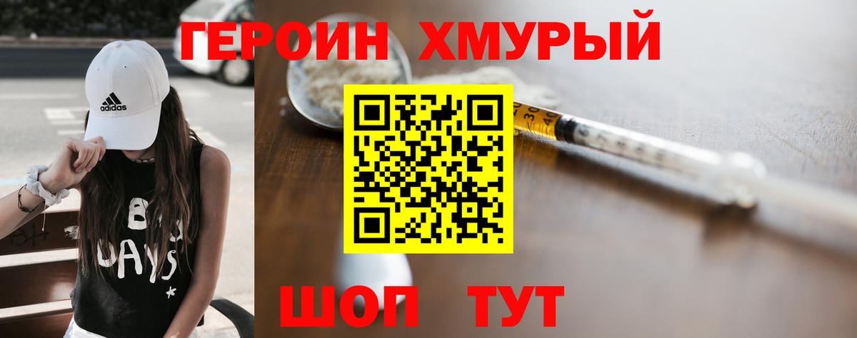 Героин  Вход с VPN  Троицк  Героин белый 