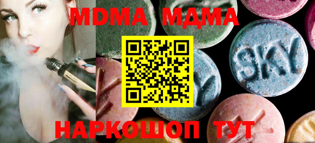 МДМА crystal  MDMA кристаллы  MDMA  Троицк  Вход с VPN 