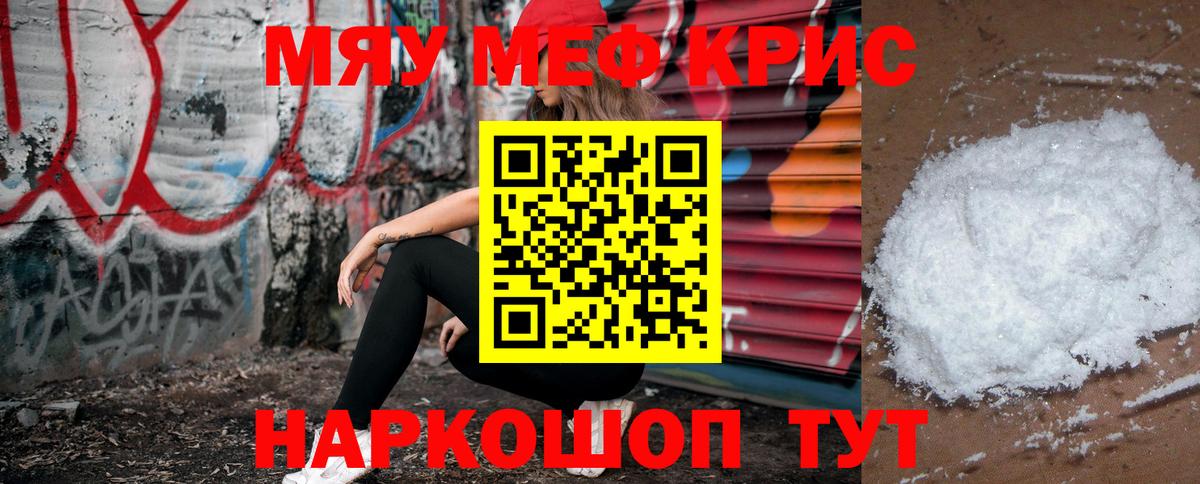 Меф мука Троицк